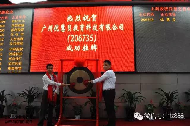 上海股權托管交易中心迎來(lái)廣州優(yōu)慧貝教育科技有限公司掛牌上市成功_上海股權托管交易中心